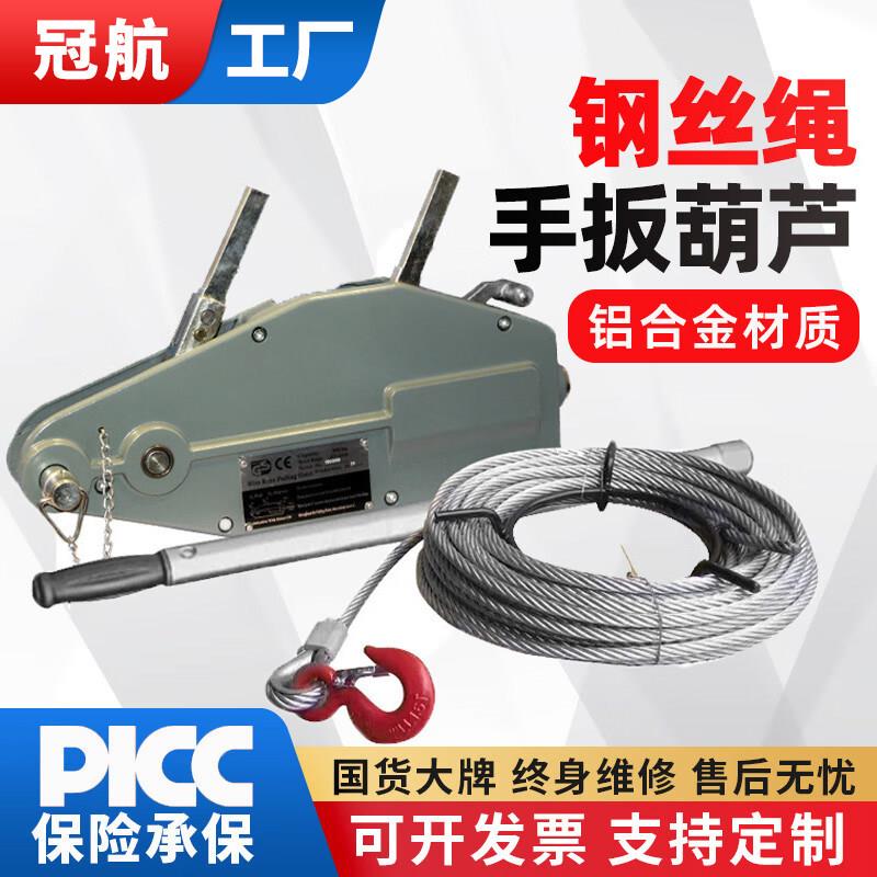 冠航铝合金钢丝绳手扳葫芦牵引机紧线器0.8t5.4吨手动重型牵引器