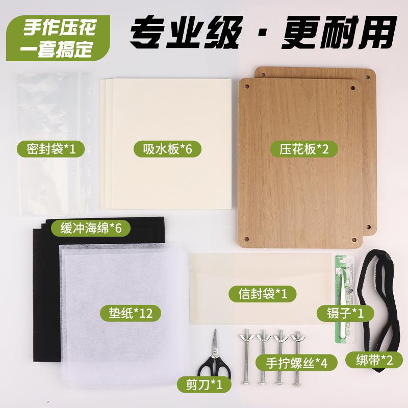 押花器干花手工diy材料包压花板压花器干燥板制作相框书签工具