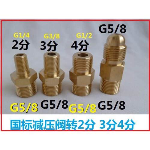 双外丝g58转2分3分4分氧气氮气减压阀转接头钢瓶氧气表转接头