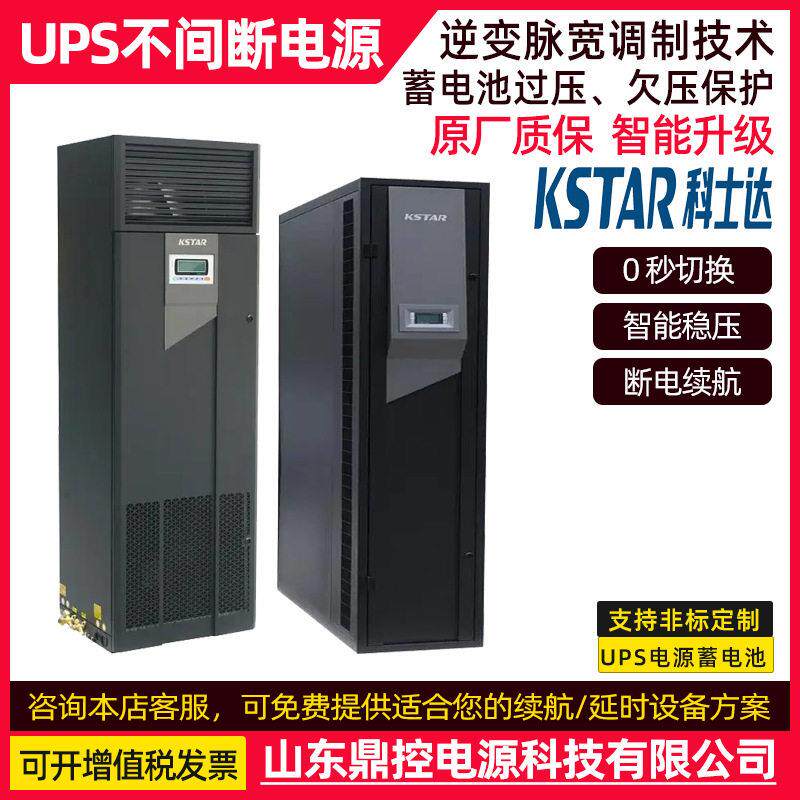 YDC9106-RT机架式UPS不间断电源6KVA5400W外接电池包
