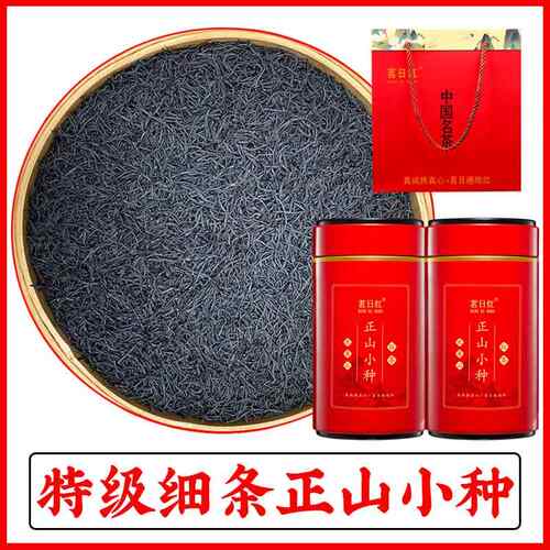 新茶正山小种茶叶正宗武夷山红茶散装罐装特级养胃茶叶500g茗日红
