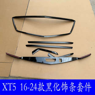 黑化饰条黑武士中网雾灯后杠后门贴条中尾翼 适用凯迪拉克XT5改装