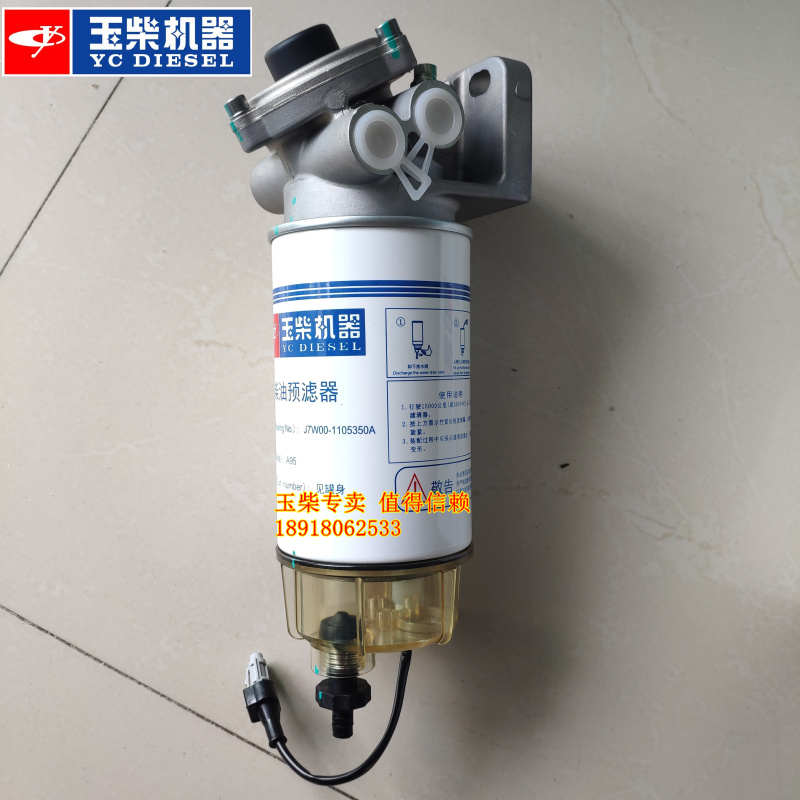原装玉柴YC4A发动机AYK00-1105300B柴油预滤器总成拖拉收割机滤芯