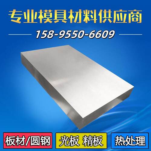 模具钢材cr12mov P20 H13 nak80 dc53 s136 skd11 m2圆棒718h钢板