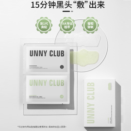 unny鼻贴去黑头草莓鼻祛黑头导出粉刺闭口悠宜双效洁净组合