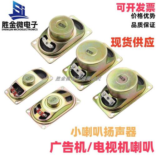 3070/4070/5090喇叭扬声器5W 10W 瓦 4R 8R 8欧 长方形广告机喇叭