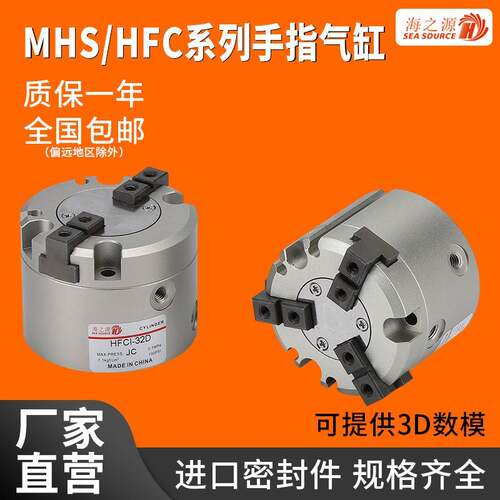 MHS气动三爪手指气缸夹爪夹具配件HFC-I/Y/X-25/32/50/63/80/100D