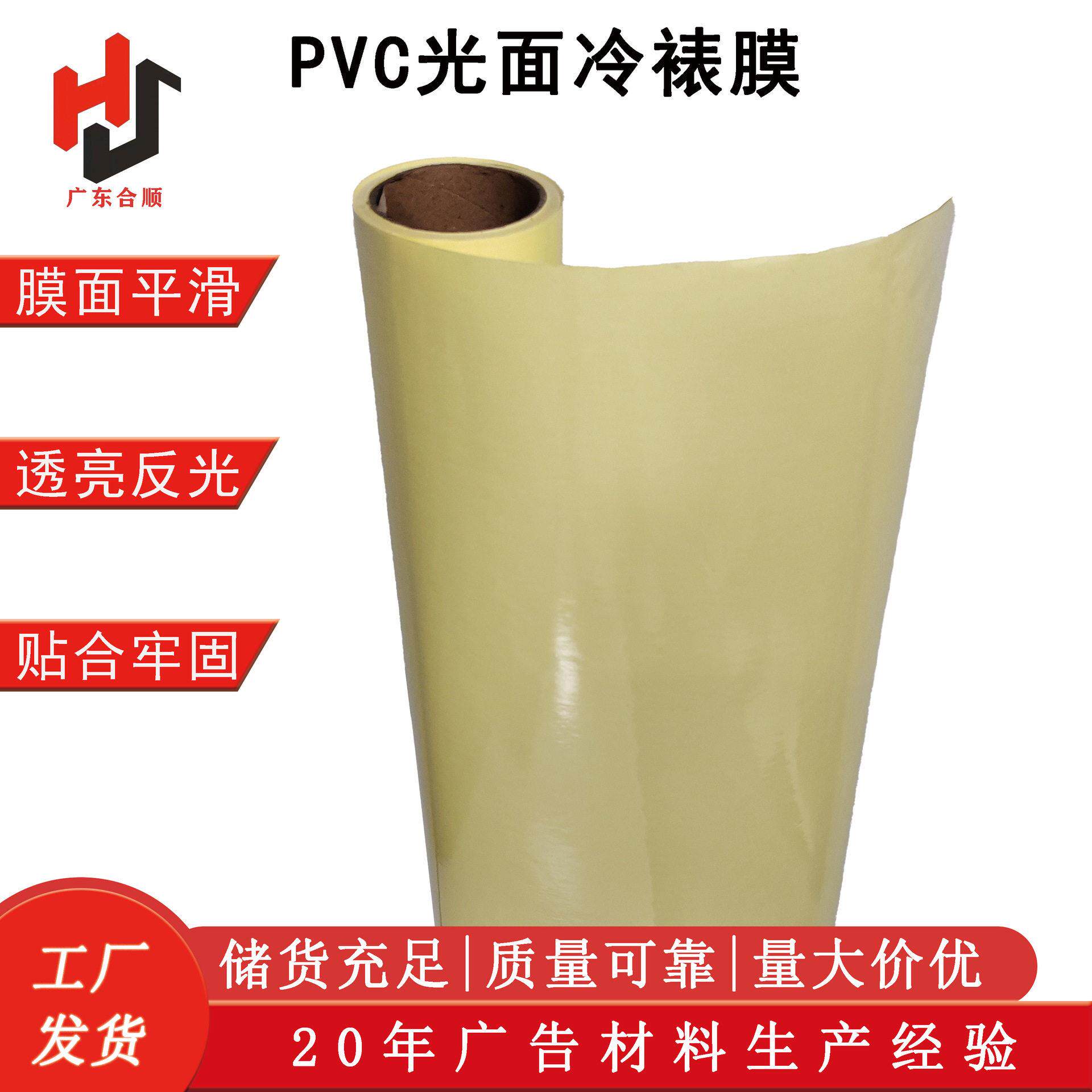 PVC黄底光面冷裱膜 透明反光写真膜海报膜玻璃广告保护冷裱光膜