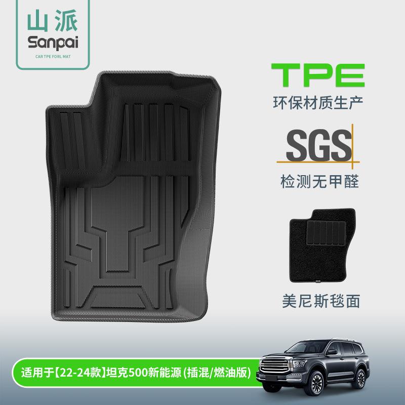 适用于22-24款坦克500汽车脚垫TPE专车专用脚垫耐脏后备箱垫跨镜