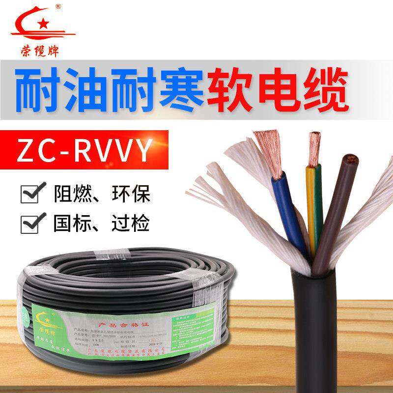 国标纯铜心耐油电缆线ZC-RVVY 2 3 4 5芯0.5 0.75 1.5平方 耐酸碱