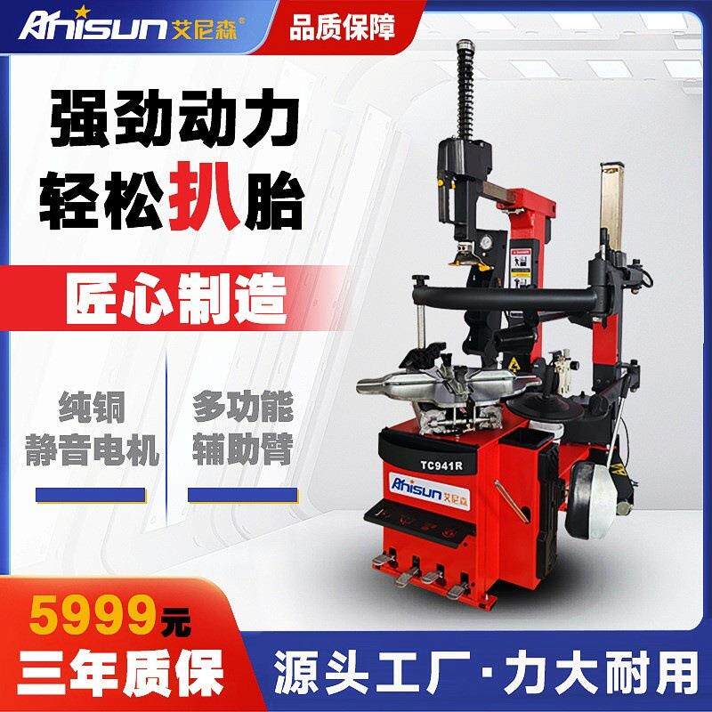 TC941R右辅助臂后仰全自动拆胎机汽车轮胎扒胎机轮胎拆装机