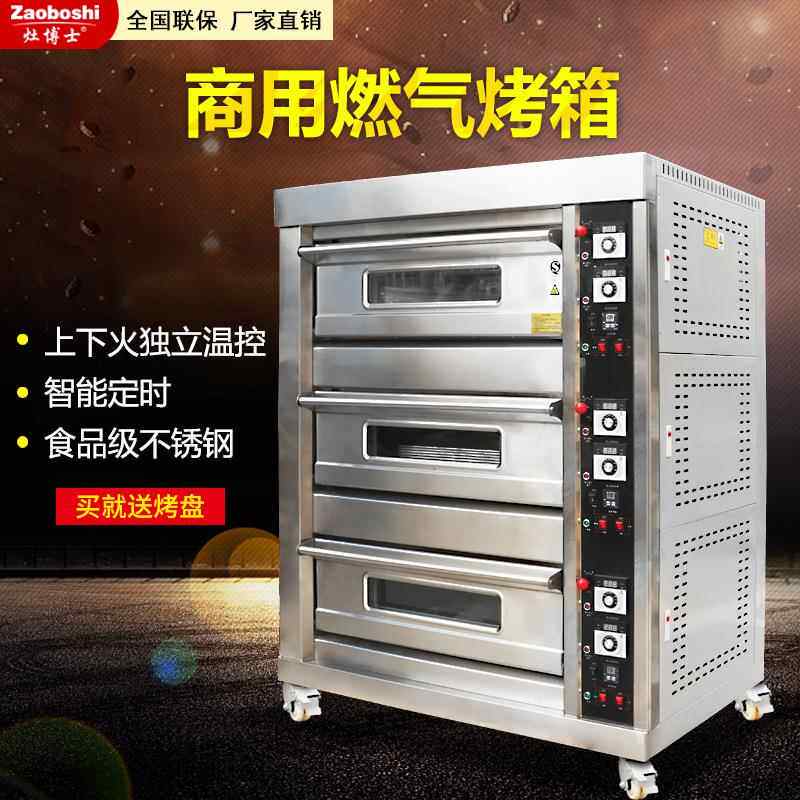 烤商用三箱层糕六盘689烤箱 蛋月饼烘烤焙炉 分层天然气/液化气烤