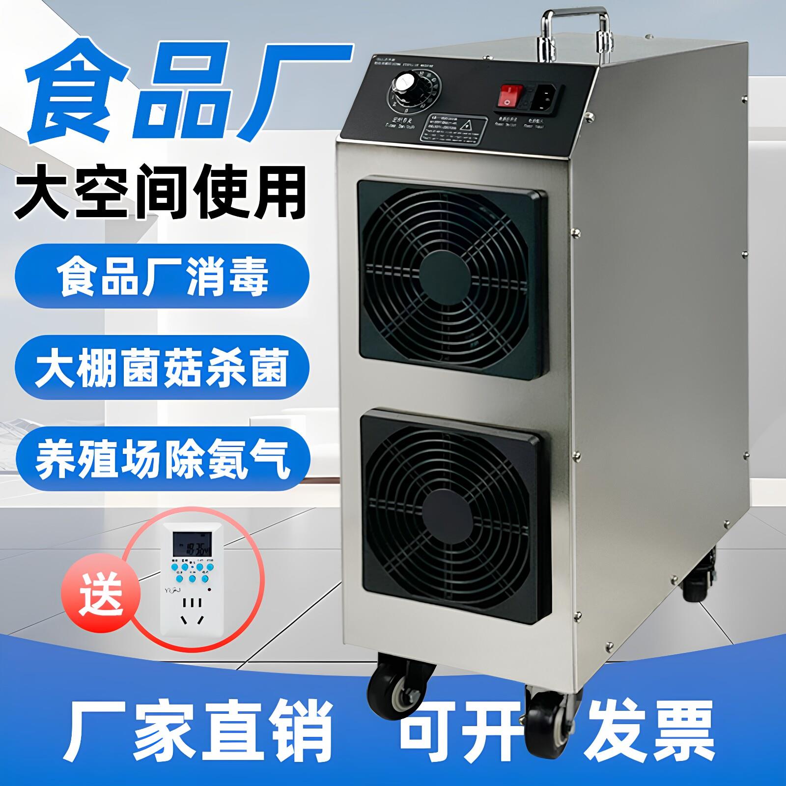 智能移动式臭氧产生器工业食品车间仓库养殖场杀菌除味臭氧消毒机