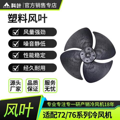 科叶冷风机专用风叶移动型冷风扇原配配件四叶片塑料风叶ZC-76Y3