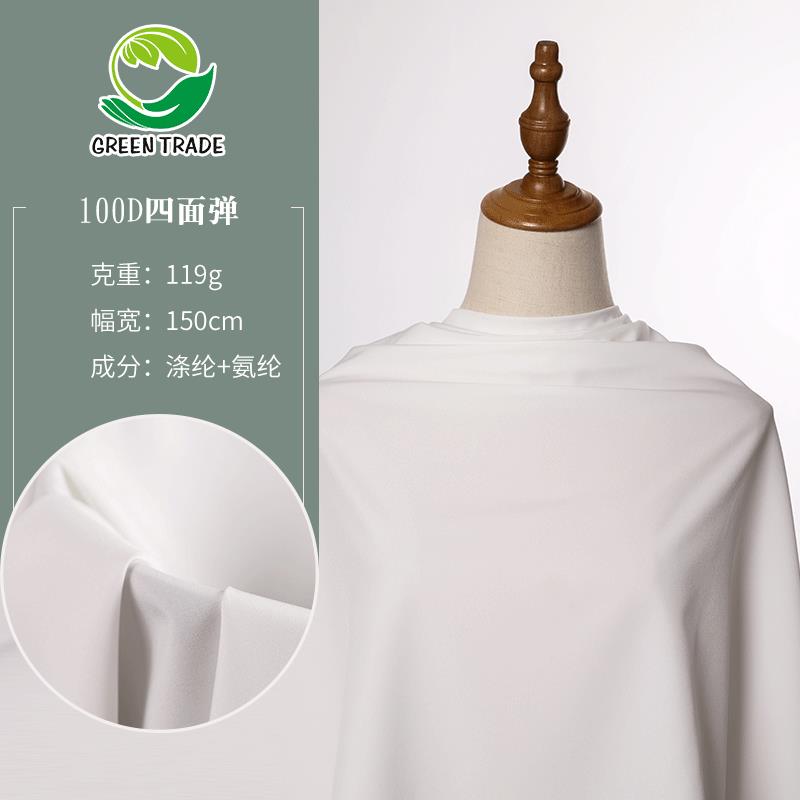 110-160克100d四面弹面料15个规格本白漂白黑色数码印花底布里布