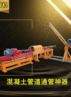 厂家通管器 混凝土通管机 气动式/液压式砼泵管道疏通机DN125