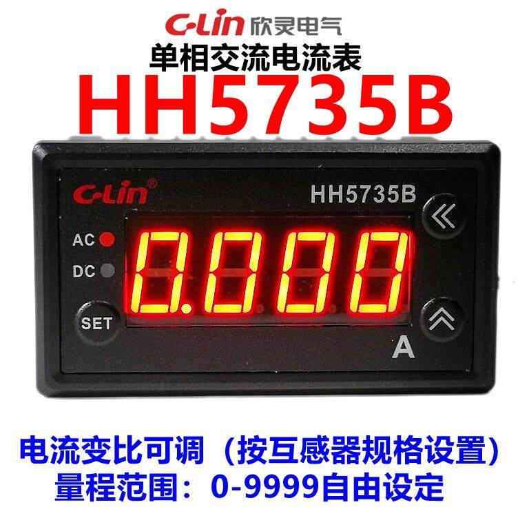 欣灵数显电流表 数字电流表 交流电流表 变比可调HH5735B-A 220V
