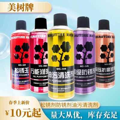 美树牌MS-603脱模剂模具清洗剂洗模水笔迹净油脂不干胶去除剂整箱