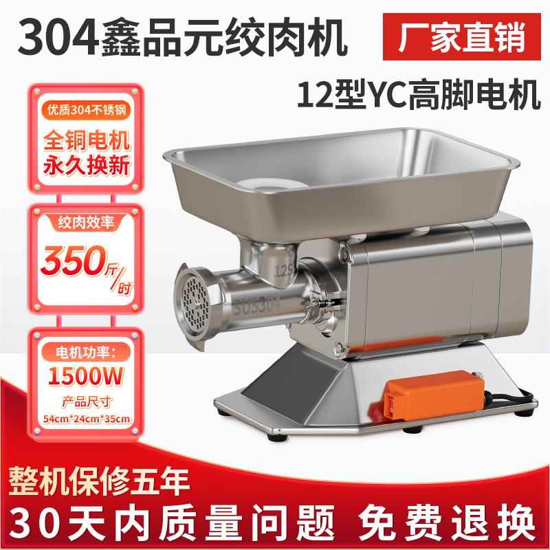 正品鑫品元绞肉机商用大功率肉台馅式碎肉馅灌打肠绞机