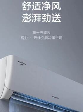 格.力空调机1.5匹1P新一三级能效云佳天丽优钻变频冷暖壁挂式