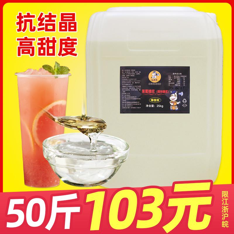 F60果糖糖浆25kg奶茶店专用咖啡商用果葡糖浆大桶原材料风味调味