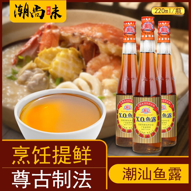 潮汕特产xo鱼露调料家用泡菜专用调味料拌料原装虾油调味汁蘸料