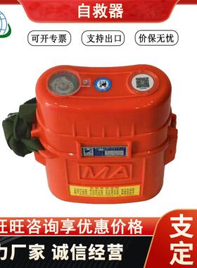 ZY45X电子标签新标自救器 防护时间30min 可随身携带