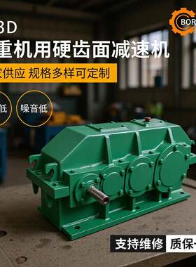 QY3D起重机用硬齿面减速机泰兴减速机厂家齿轮减速机