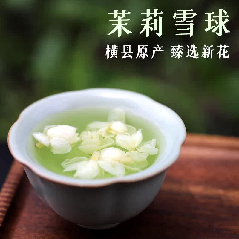 懿呈 茉莉花茶雪球新花蕾苞干泡茶叶清香无熏硫广西横县产罐装30g