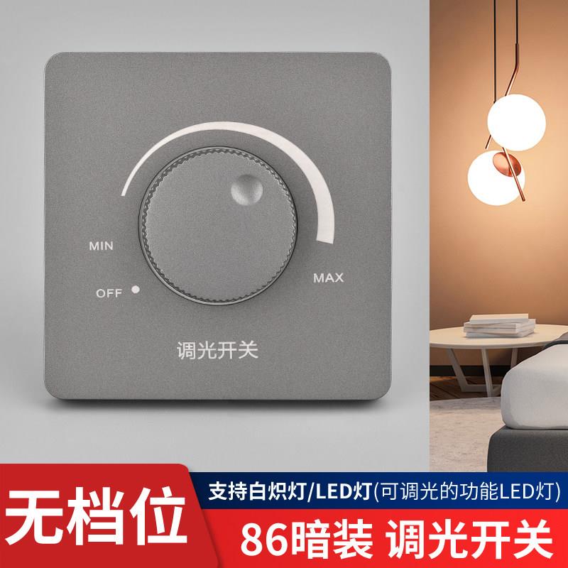 86型暗装调光开关面板 无极调控电源开关 浙江制可调式灯光亮度旋