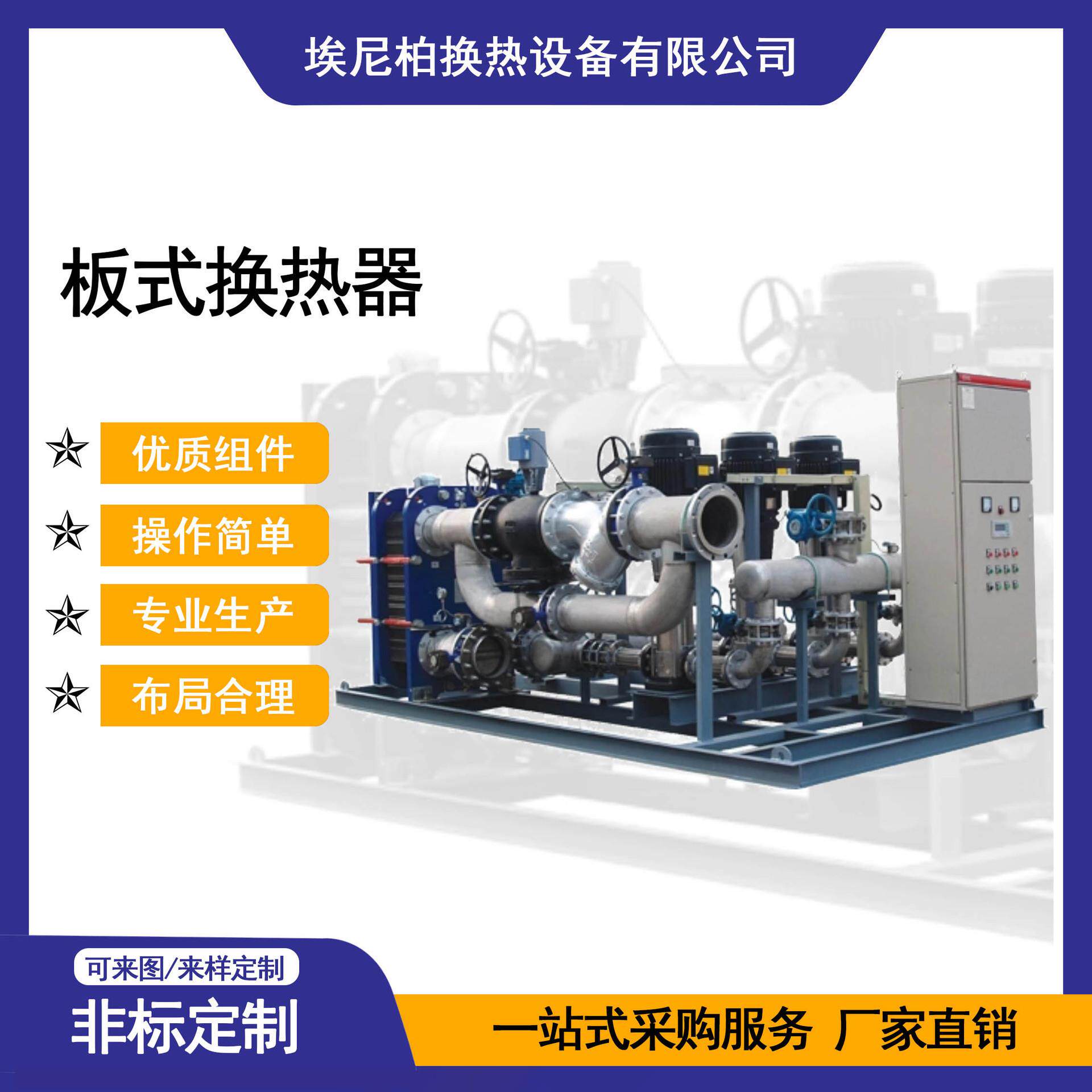 板式换热器机组可拆智能变频不锈钢供暖冷热水交换