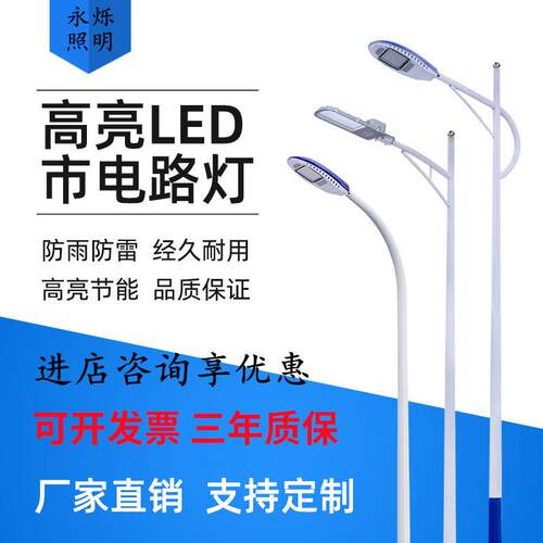 户外100W200W市电路灯5米6米8米路灯杆杆led超亮新农村道路路灯