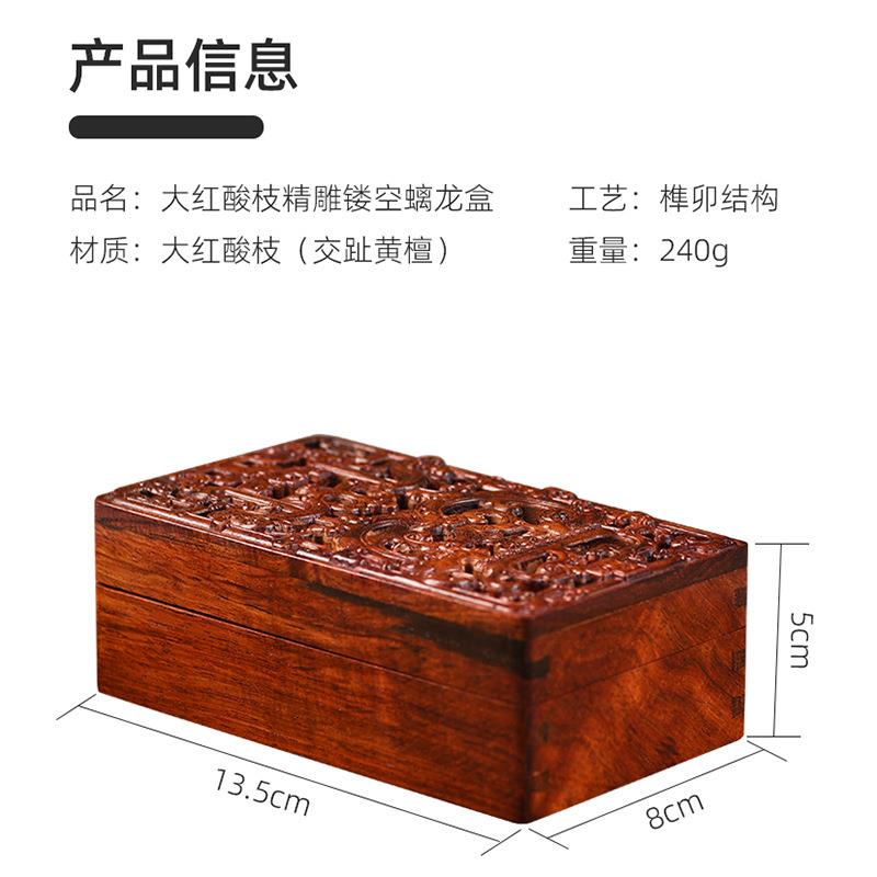 大红酸枝全独雕螭龙百宝盒红木复刻收藏龙盒实木手工珠宝首饰盒