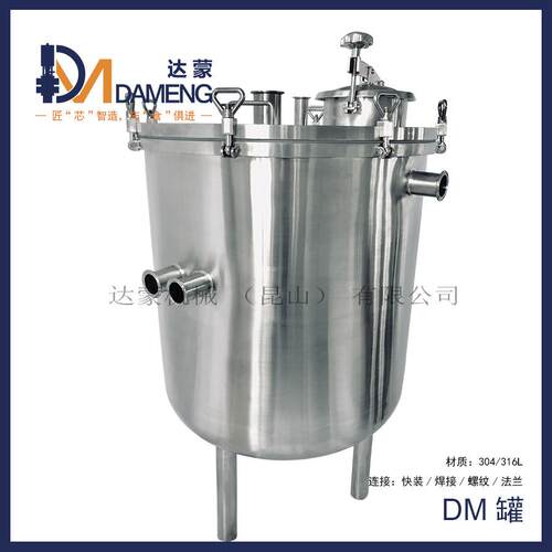 DM料罐小型桶卫生级不锈钢04/16L尺寸可按图加工