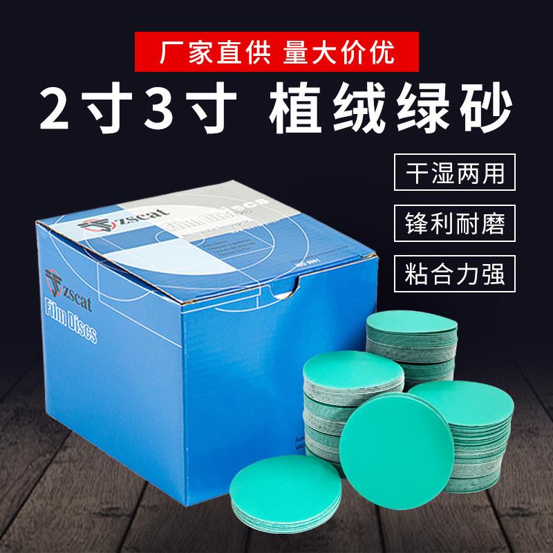2寸3寸植绒圆盘砂纸自粘圆形拉绒片汽车打磨抛光绿色薄膜砂纸水磨