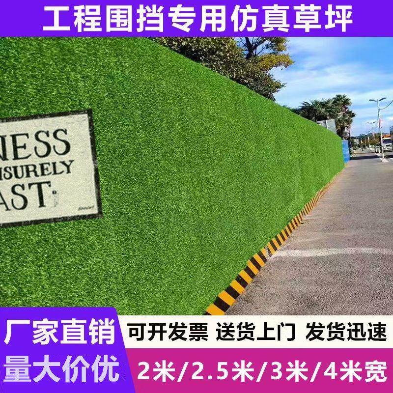 工地围挡草坪绿色草坪装饰假草坪围墙工程围挡草坪彷真人造假草皮