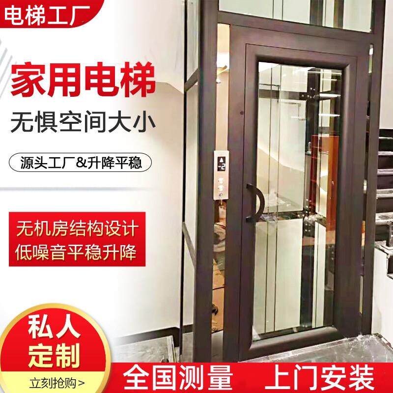 家用电梯 二三四层小型别墅复式阁楼室内自建房观光曳引液压电梯