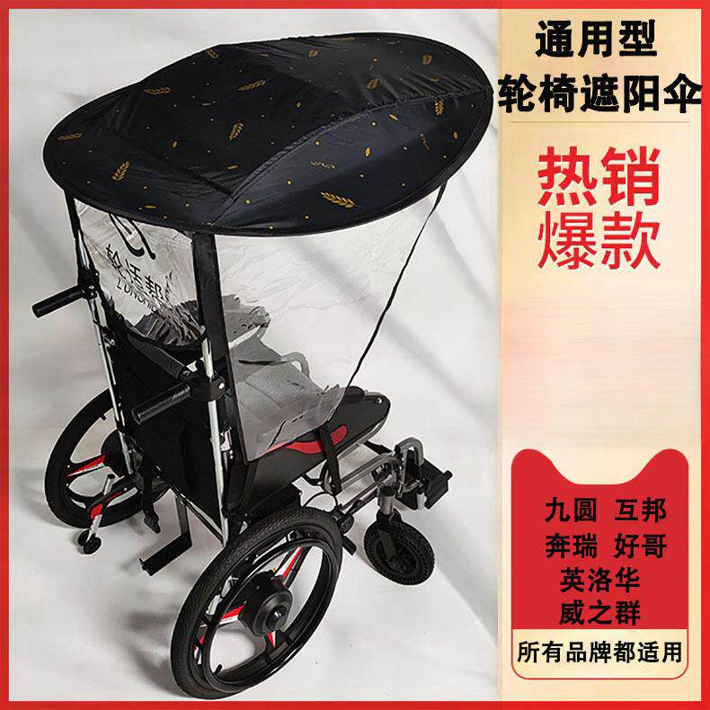 电动轮椅遮阳棚雨棚雨伞架雨衣智能全自动老人代步车配件大全