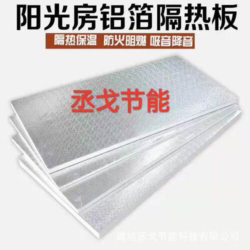 阳光热房隔板加厚温铝箔聚酯保板室内吊顶氨设备无品牌/冷库材料