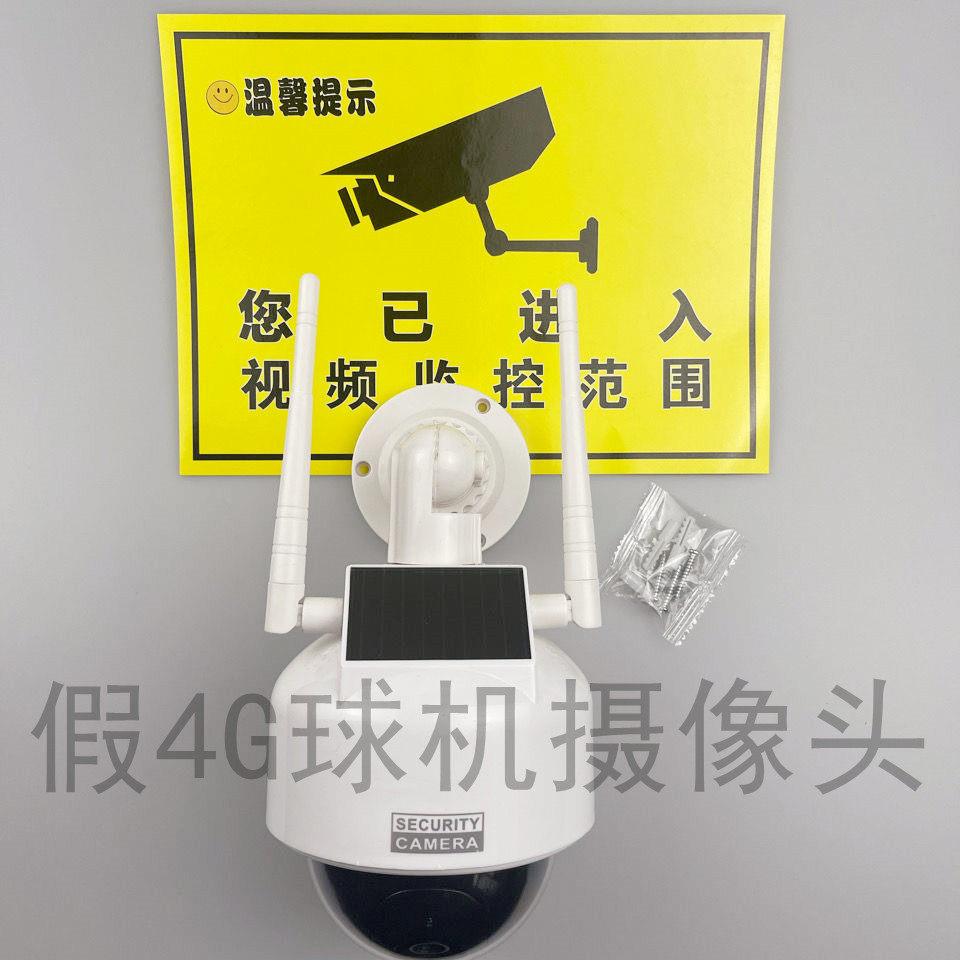 彷真监视器4G太阳能假摄像头球机模型野外鱼塘农场果园吓唬带灯闪