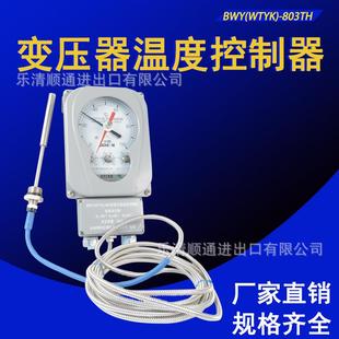 803A油面温控器0 BWY 120度 803TH变压器温度控制器 杭州博阳BWY