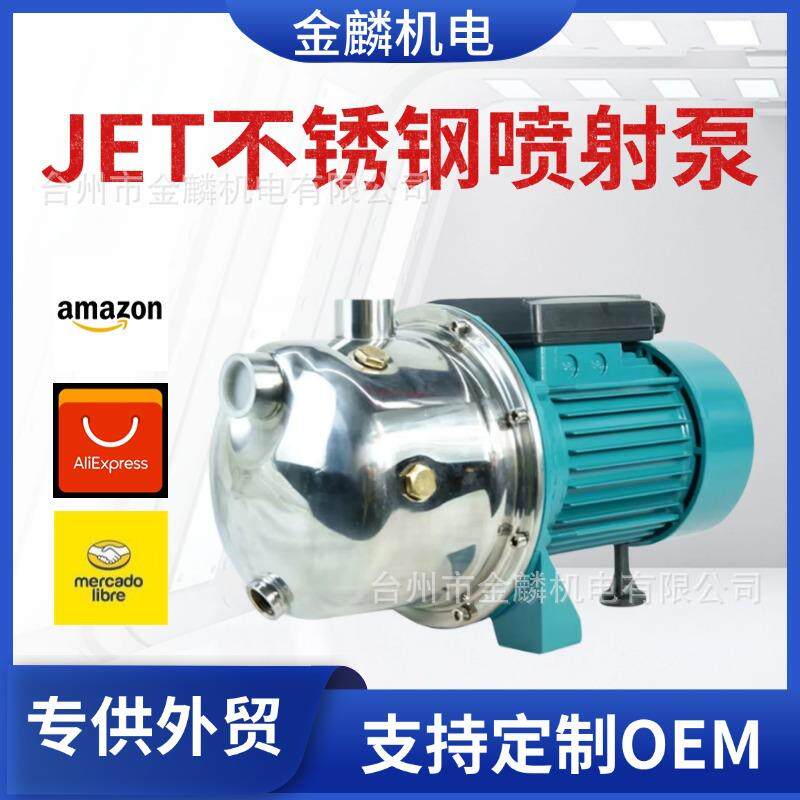 304不锈钢全自动增压泵家用太阳能全屋JET喷射泵自吸泵热水器水泵