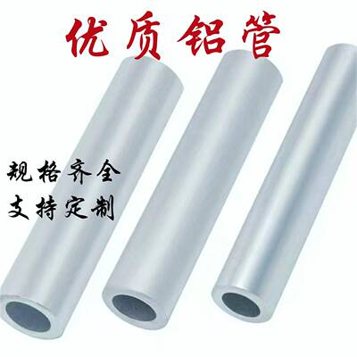6063铝管空心管6061铝合金管精密厚薄壁管毛细管外径3-100mm零切