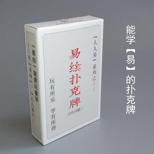 周公易学64卦学习牌卡易经扑克牌卦牌卡片国学六十四卦牌学易卡牌
