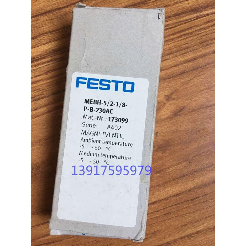 FESTO 费斯托 电磁阀 MEBH-5/2-1/8-P-B-230AC 173099 现货