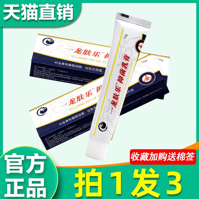 锦龙一龙肤乐草本乳膏一龙芙乐皮肤外用软膏一龙乐肤菌抑乳膏正品