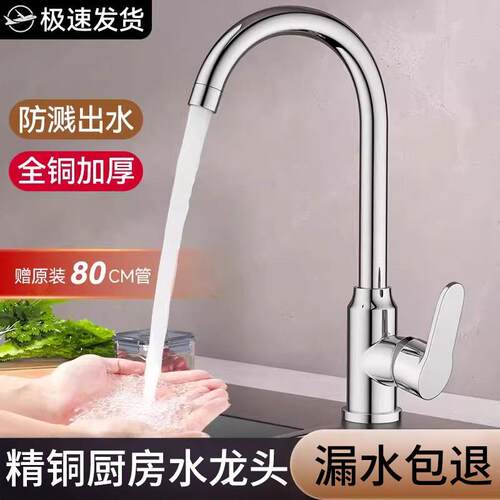 厨房洗菜盆水龙头冷热水二合一头全铜洗碗池水槽防溅万向旋转家用