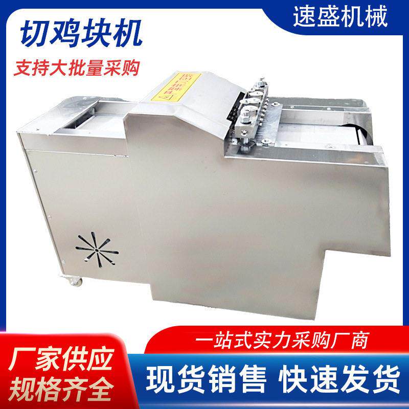 全自动小型多功能切肉块机器切冻鸡排骨鸡鸭鹅鱼机器商用剁鸡块机