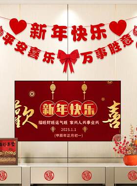 2025新年装饰挂件客厅家庭电视背景墙过年元旦气氛围场景布置蛇年