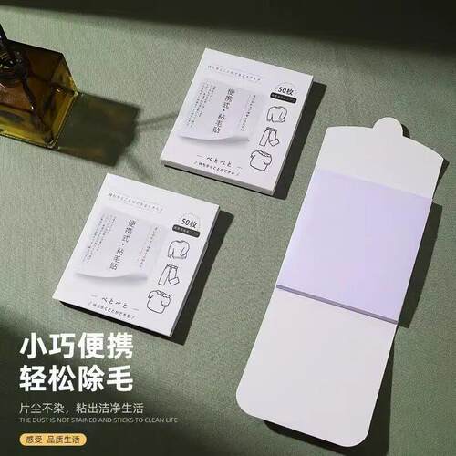 便携粘毛器便利贴随身衣服粘毛贴强力粉扑粘尘纸贴纸粘毛神器家用